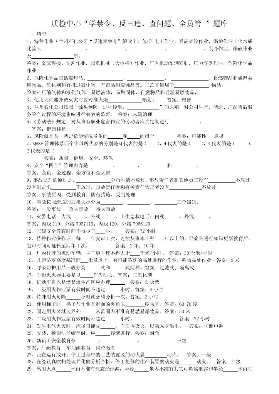反违章禁令题库 _第1页