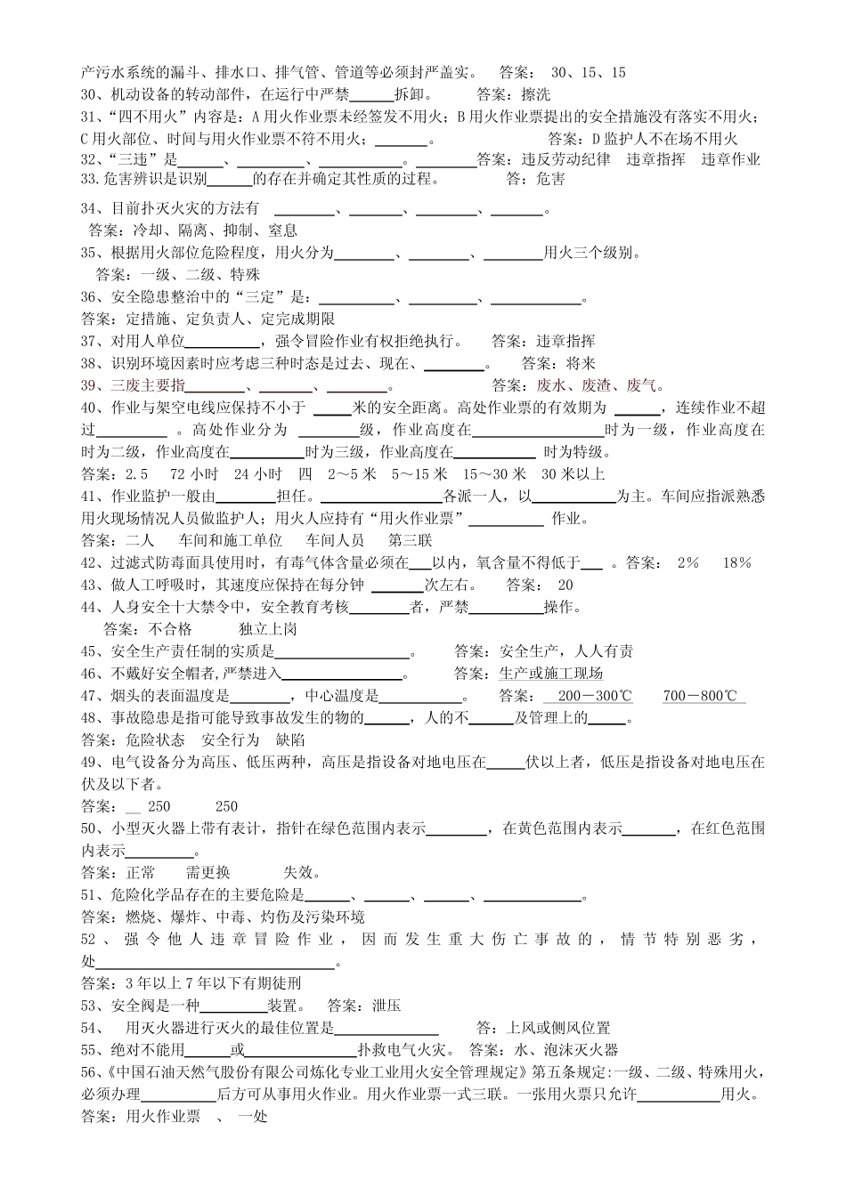 反违章禁令题库 _第2页