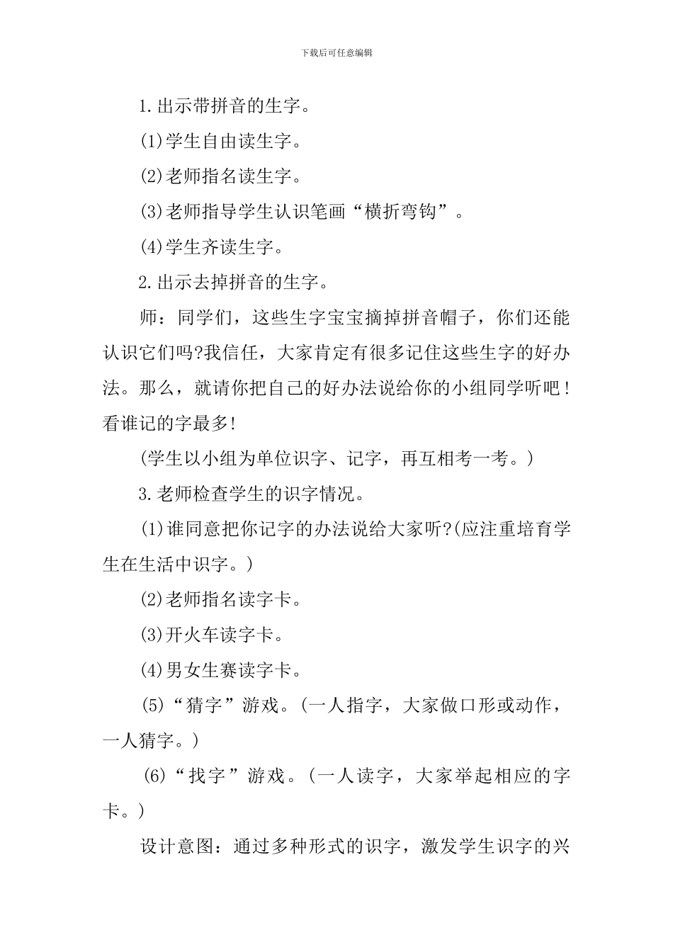 北师大版小学一年级语文免费的电子版教案_第3页