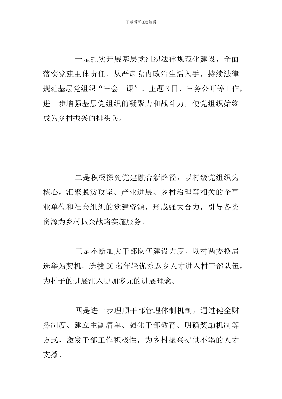 乡镇实施乡村振兴战略工作年度总结报告_第2页