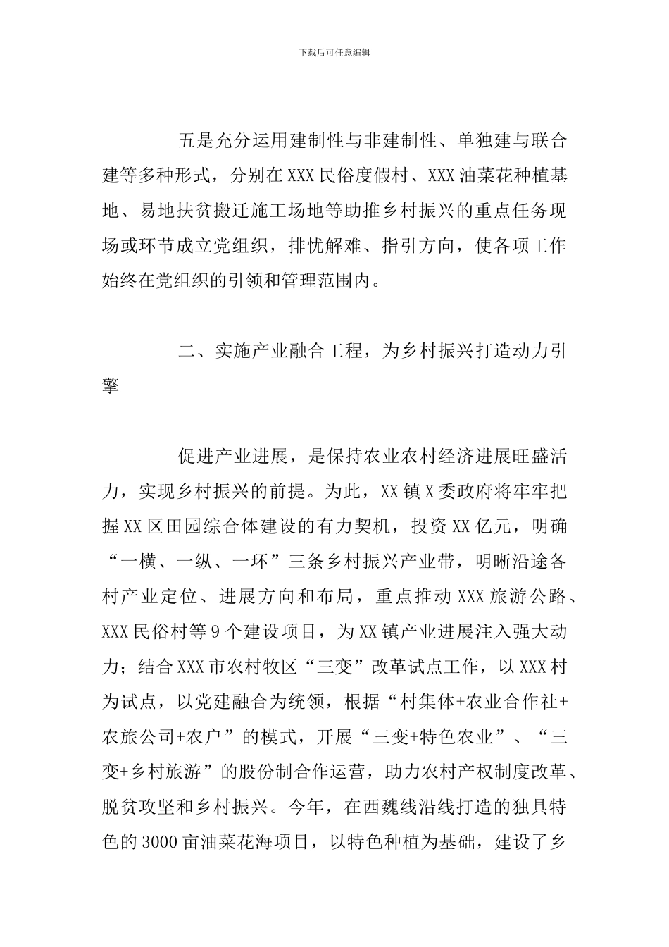 乡镇实施乡村振兴战略工作年度总结报告_第3页