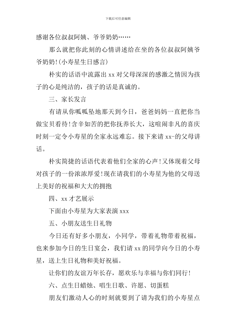 12岁生日司仪主持词模板_第2页