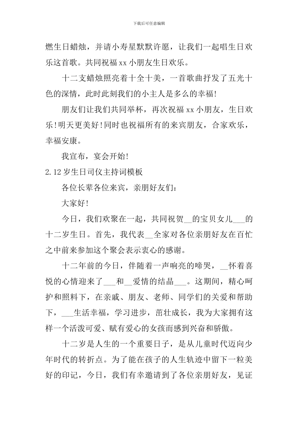 12岁生日司仪主持词模板_第3页