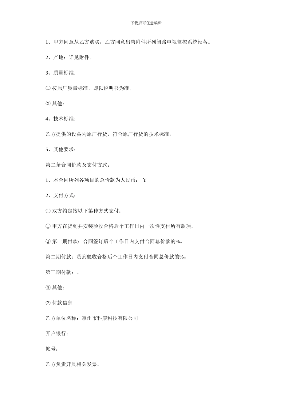 报废设备买卖合同范本3篇_第2页