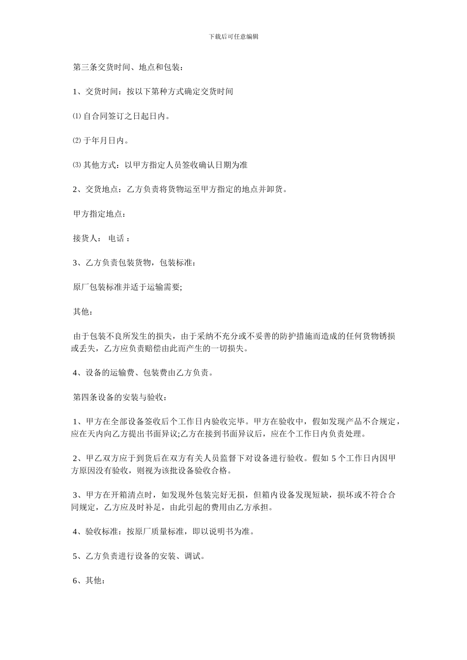 报废设备买卖合同范本3篇_第3页