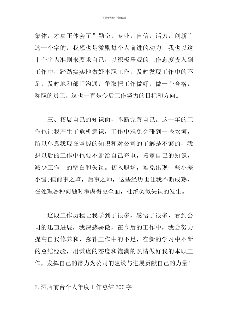 酒店前台个人年度工作总结600字5篇_第2页