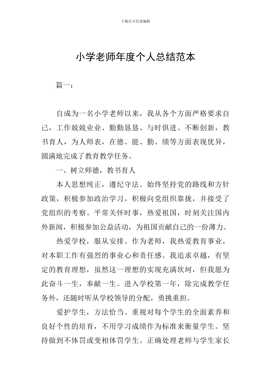 小学教师年度个人总结范本_第1页
