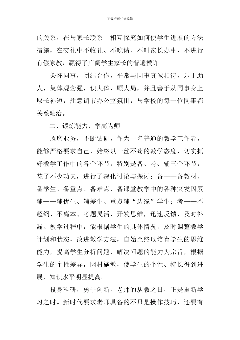 小学教师年度个人总结范本_第2页