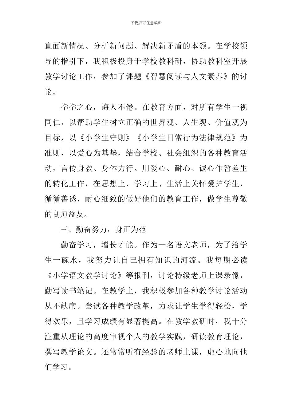 小学教师年度个人总结范本_第3页