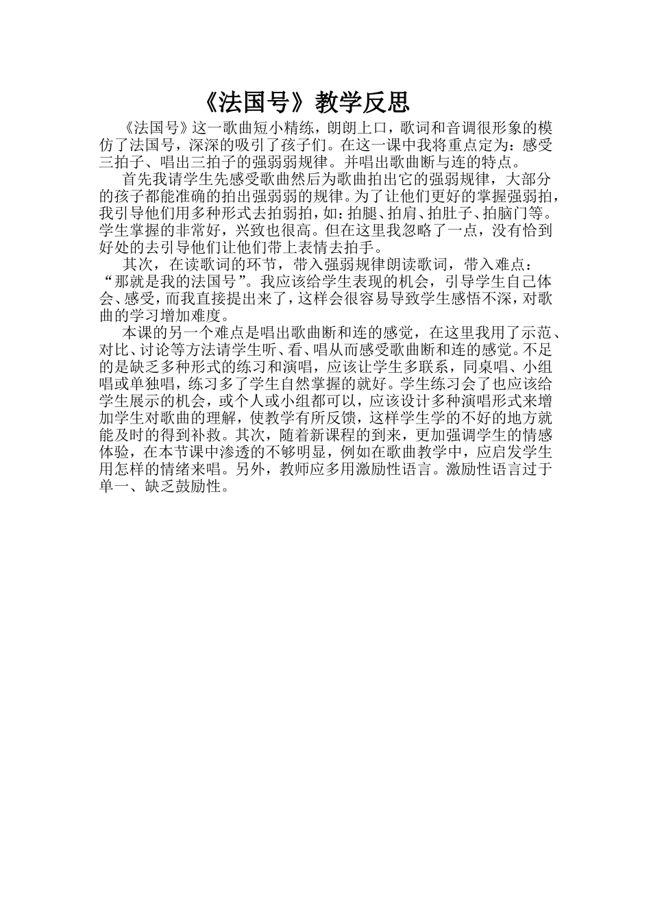 法国号教学反思_第1页