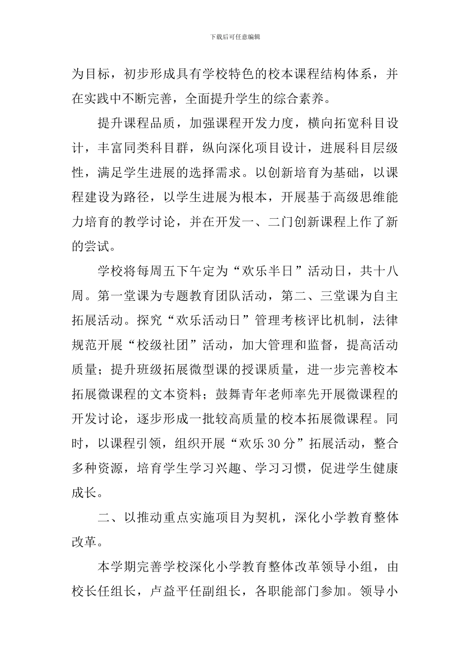 二○一八学年度第一学期教导处教学工作总结_第2页