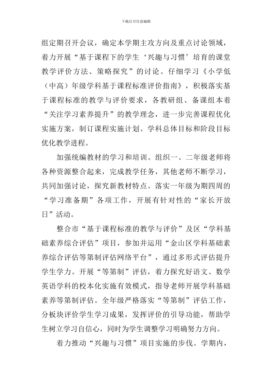 二○一八学年度第一学期教导处教学工作总结_第3页