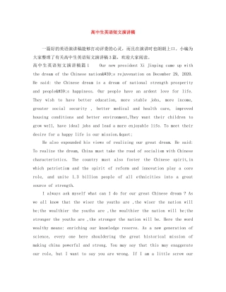 高中生英语短文演讲稿 