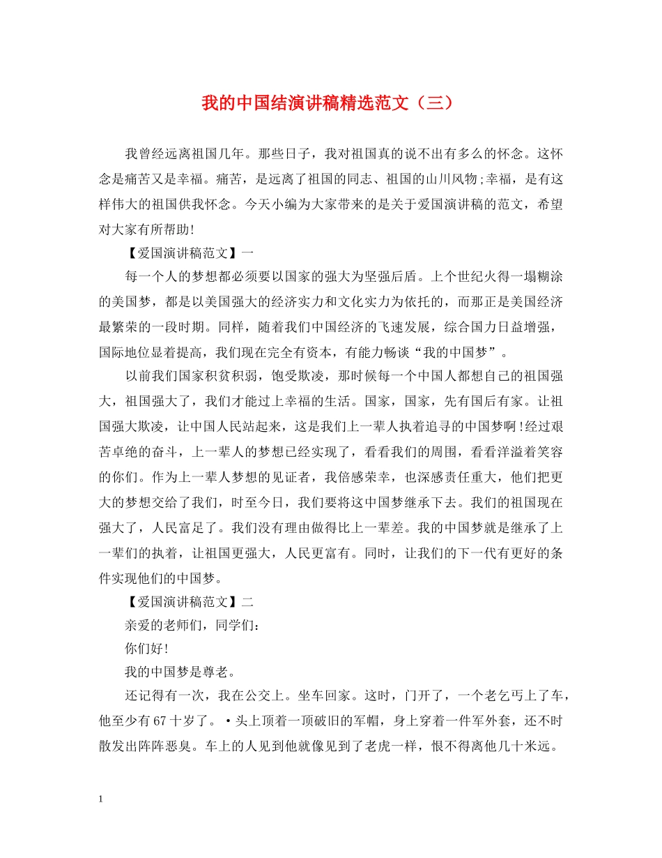我的中国结演讲稿精选范文（三） _第1页