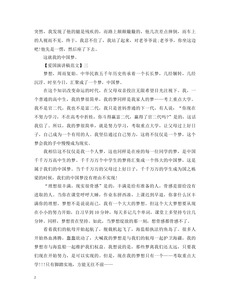 我的中国结演讲稿精选范文（三） _第2页