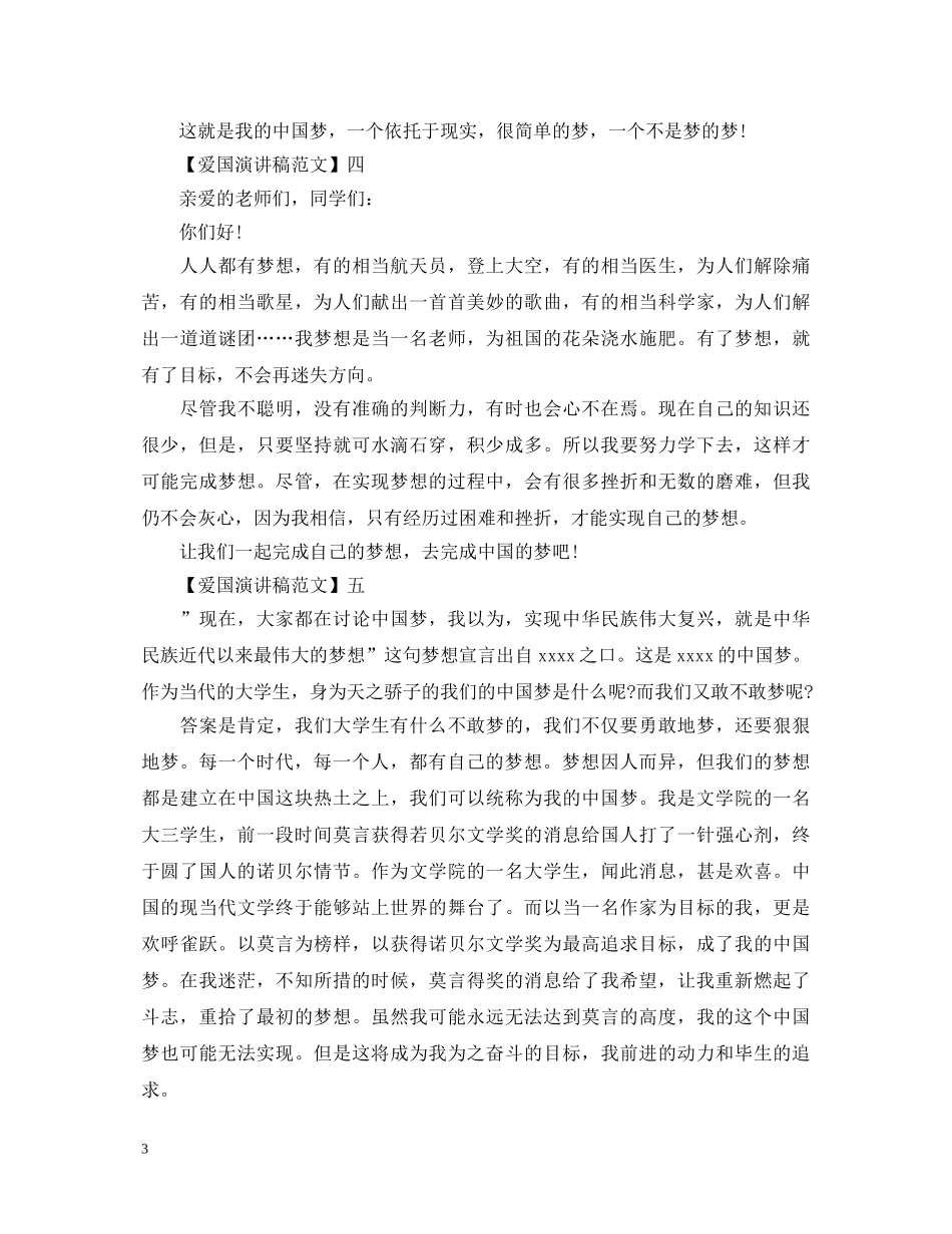 我的中国结演讲稿精选范文（三） _第3页