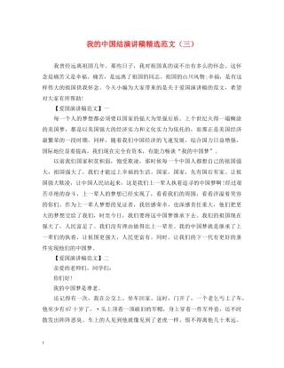 我的中国结演讲稿精选范文（三） 