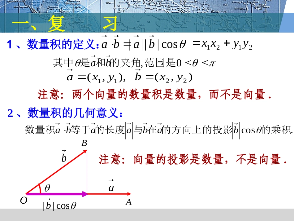57平面向量数量积的坐标表示(二）_第2页