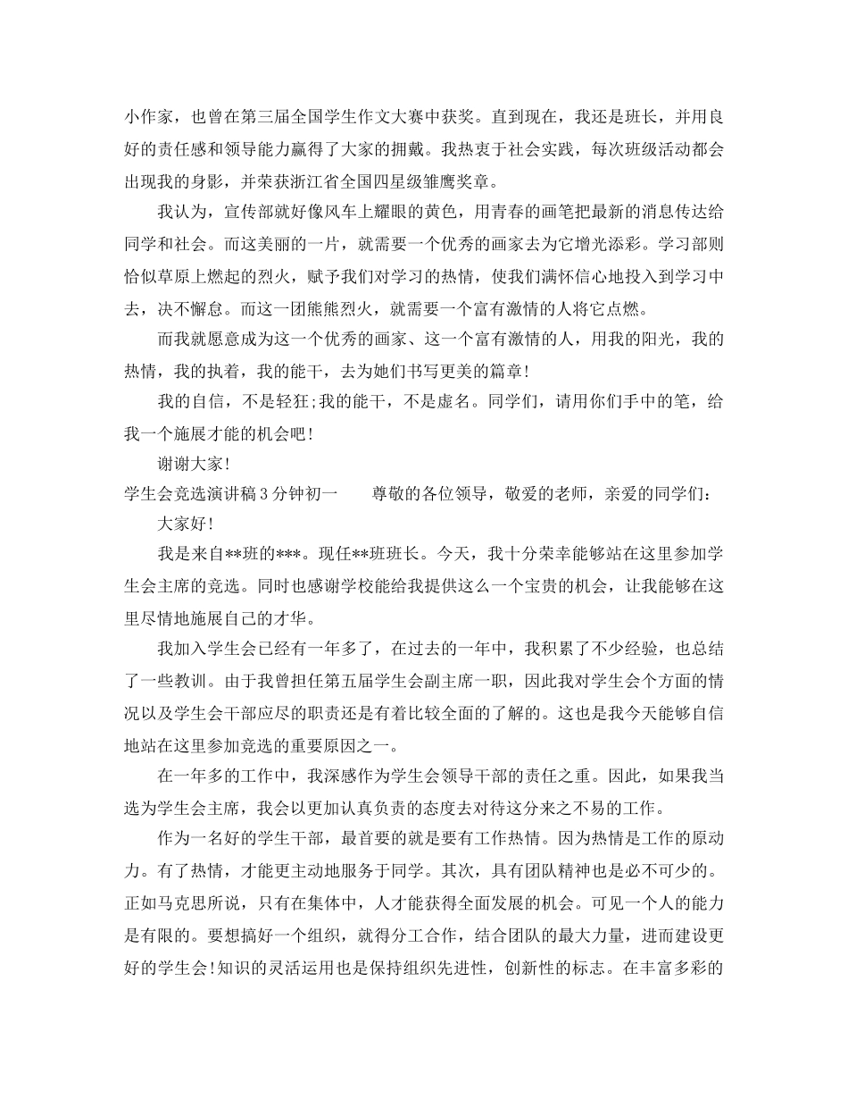 学生会竞选演讲稿3分钟初一 _第3页