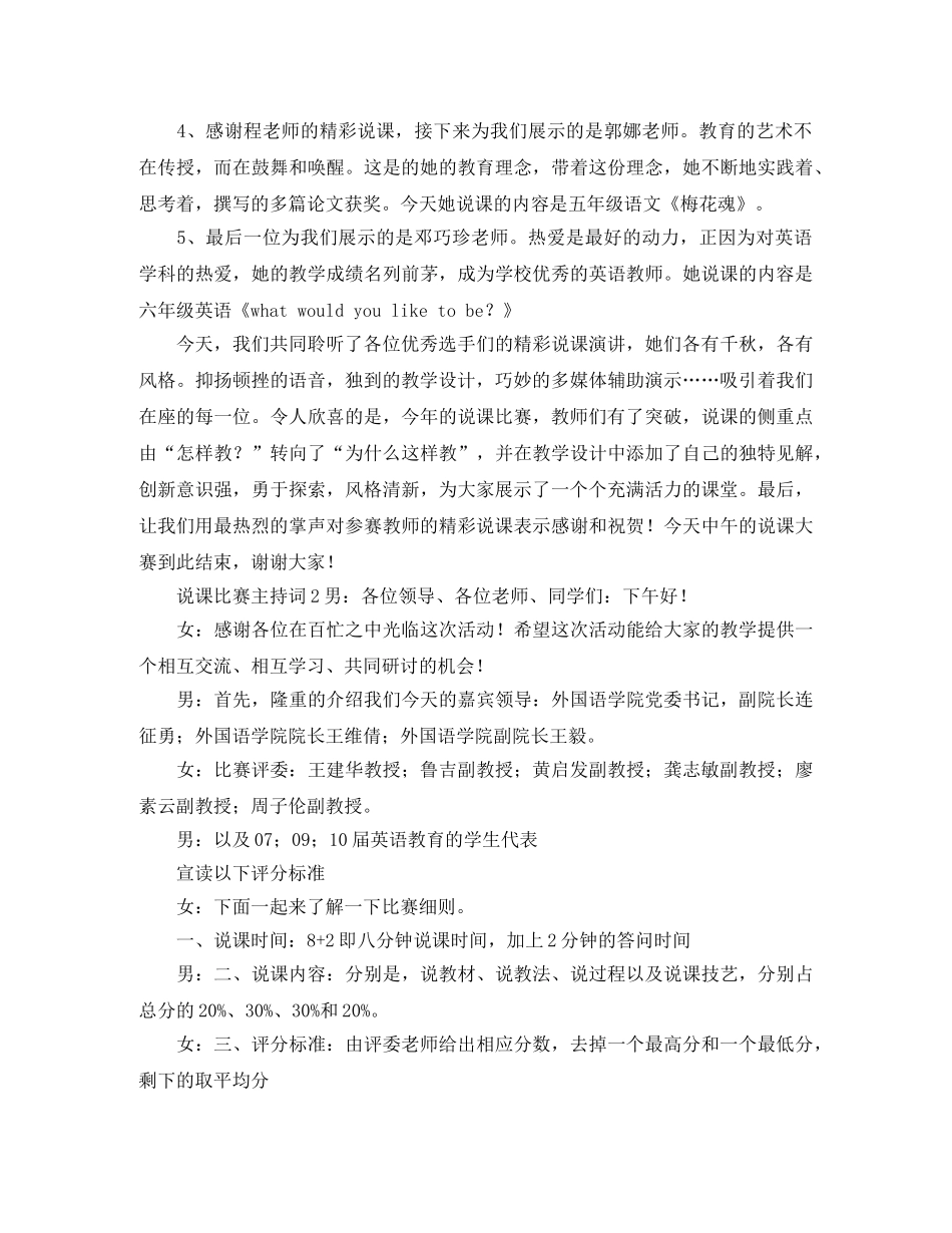 关于说课比赛的主持词 _第2页