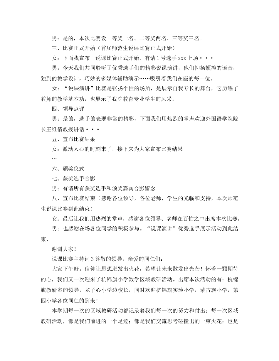 关于说课比赛的主持词 _第3页