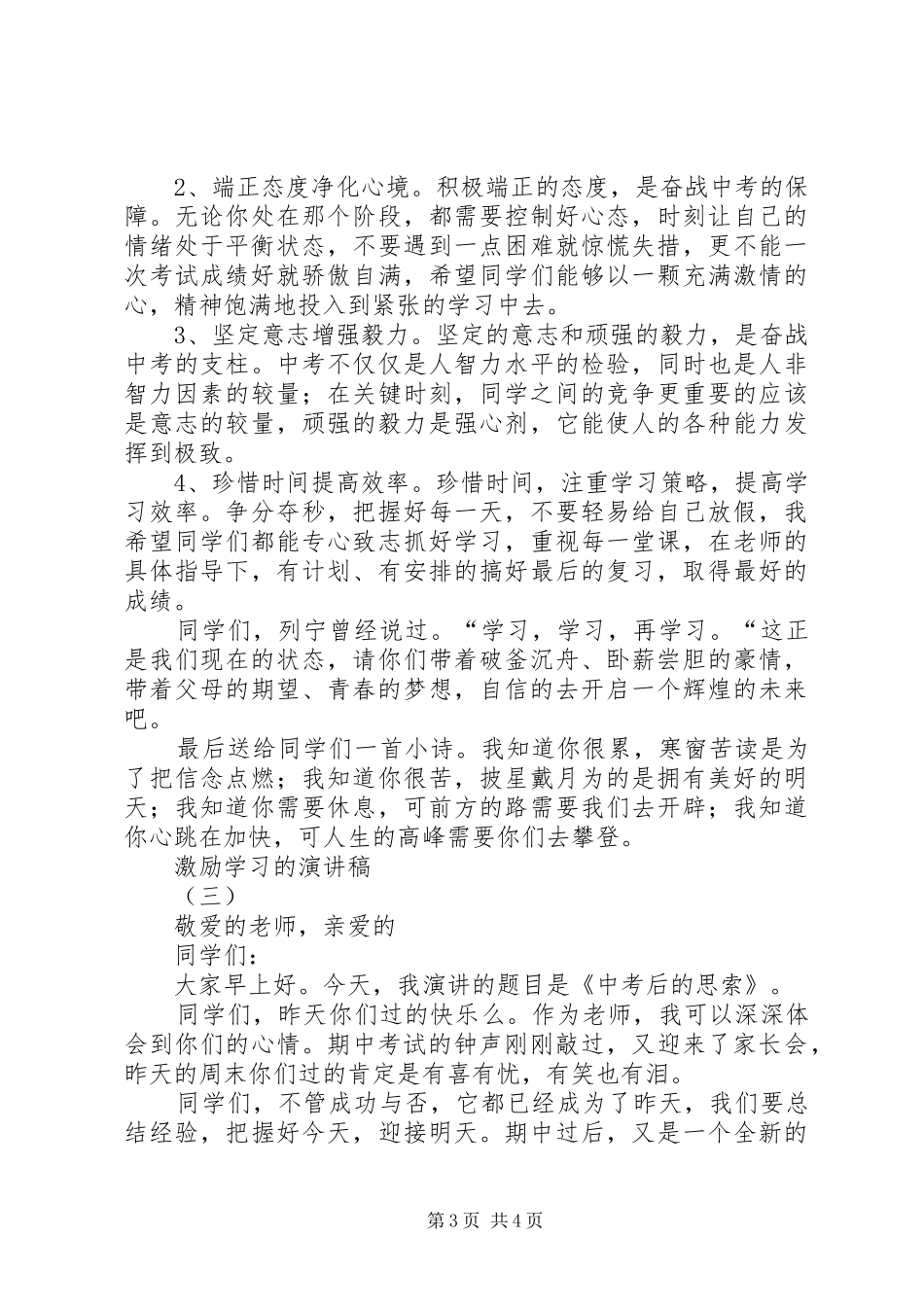 激励学习的演讲稿范文_第3页