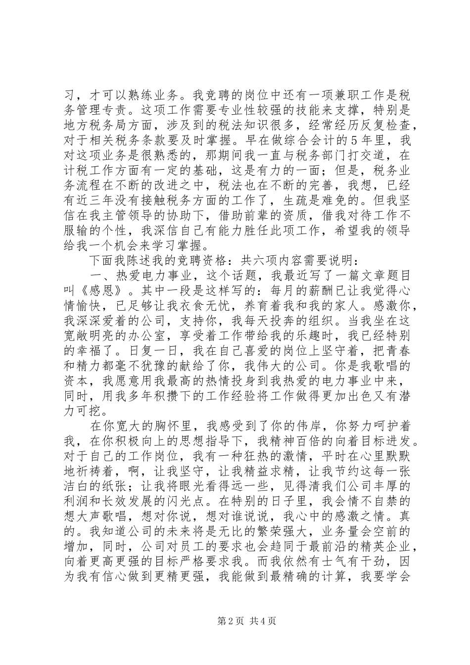 竞聘工程项目管理专责岗位演讲_第2页