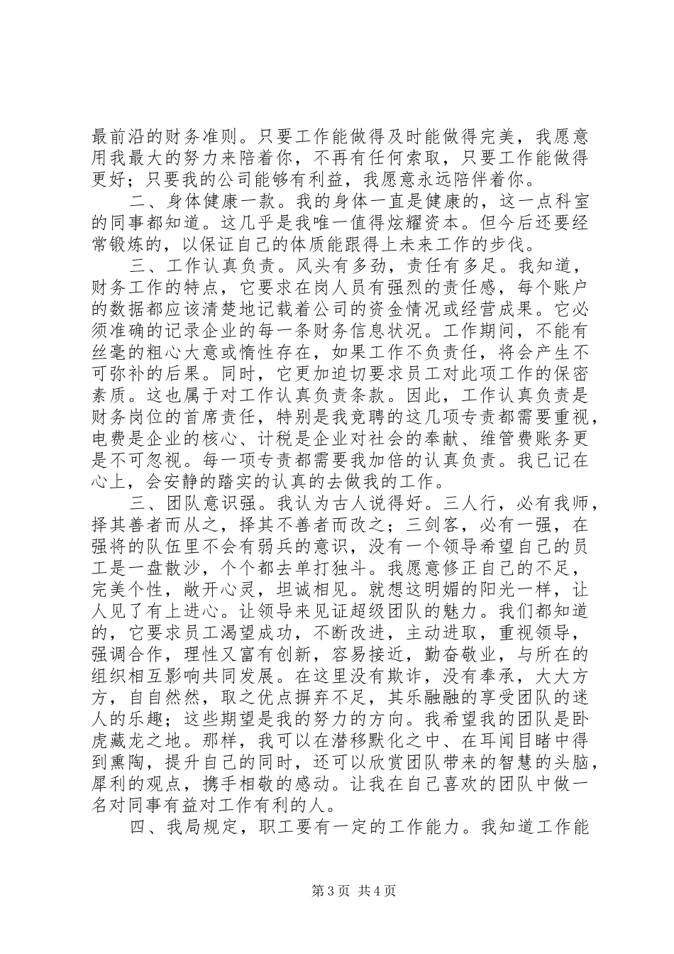 竞聘工程项目管理专责岗位演讲_第3页