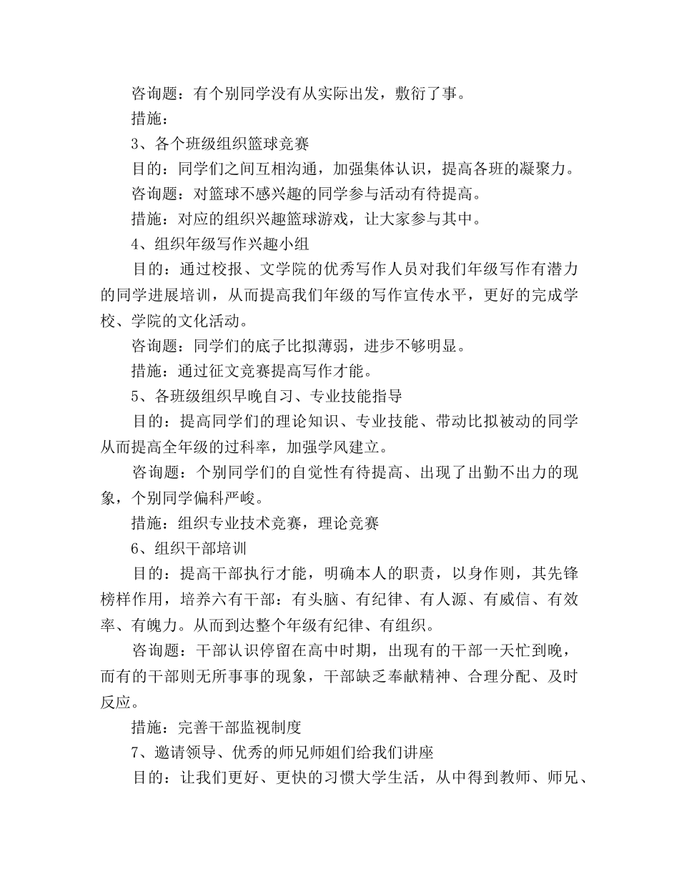 年级主席学期工作参考总结（通用） _第2页