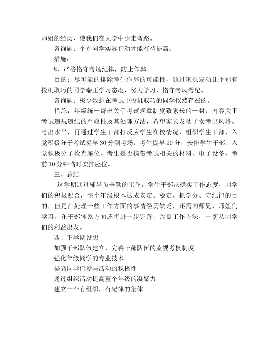 年级主席学期工作参考总结（通用） _第3页