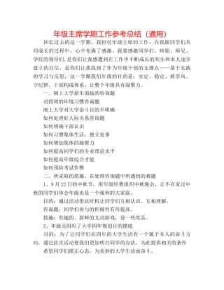 年级主席学期工作参考总结（通用） 