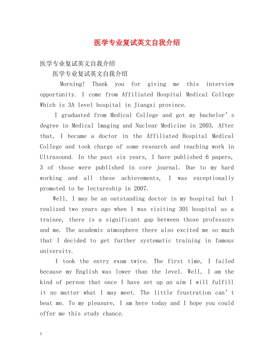 医学专业复试英文自我介绍 _第1页
