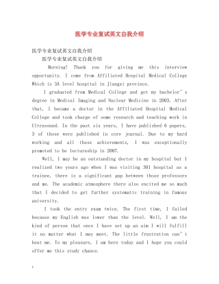 医学专业复试英文自我介绍 