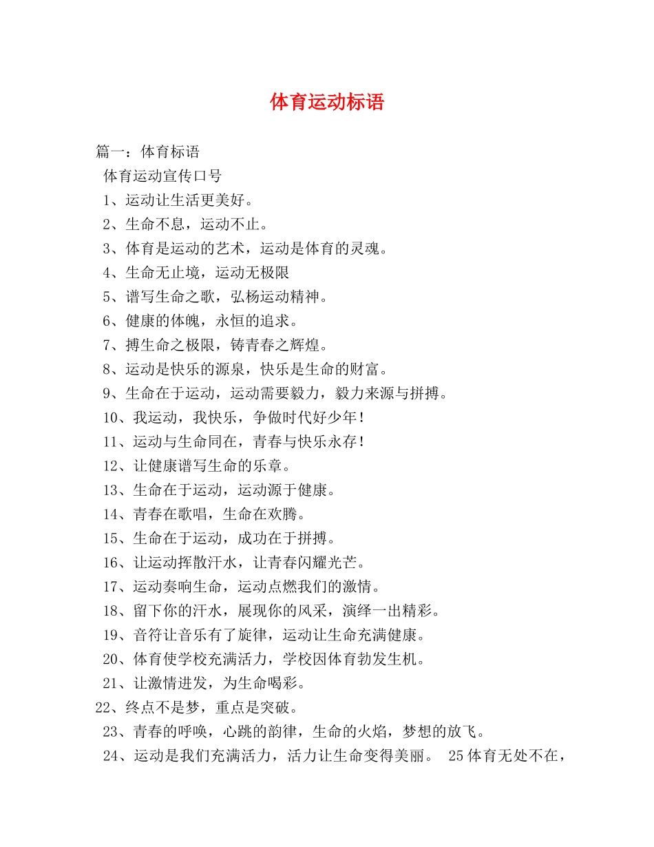 体育运动标语 _第1页