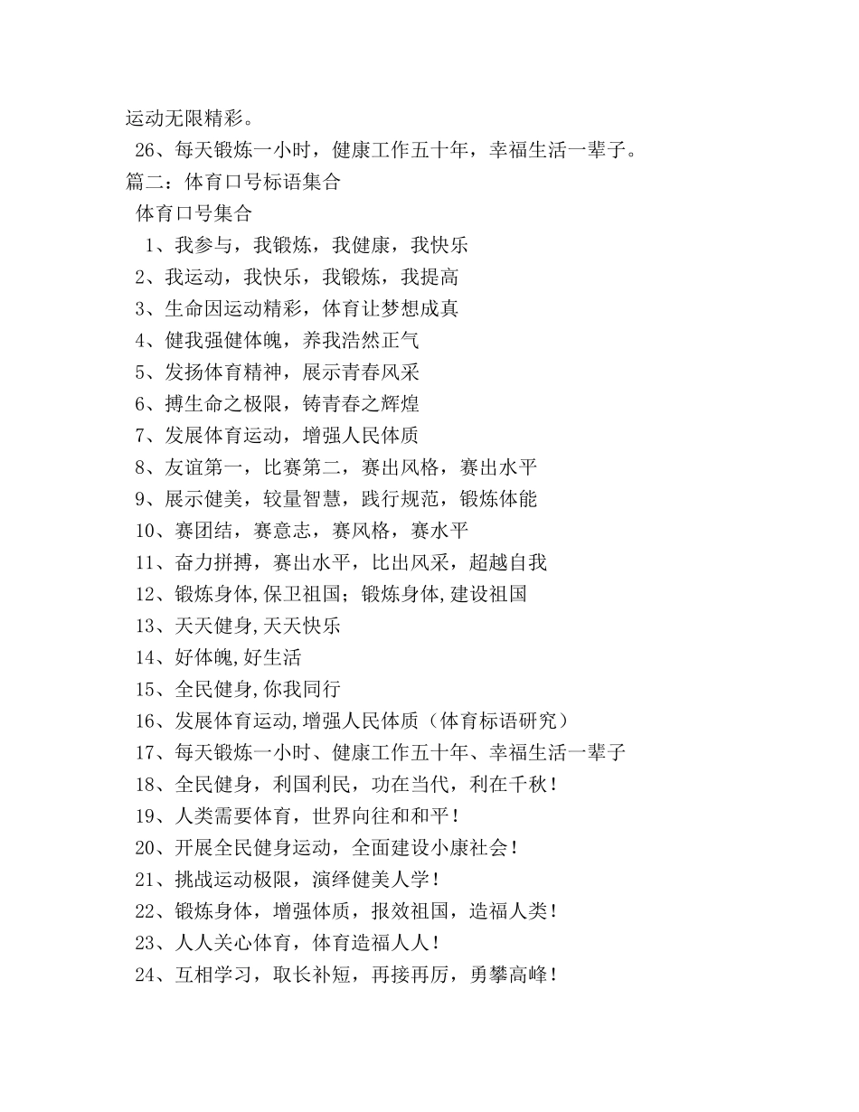 体育运动标语 _第2页