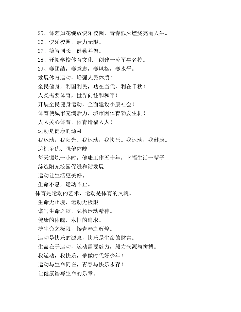 体育运动标语 _第3页