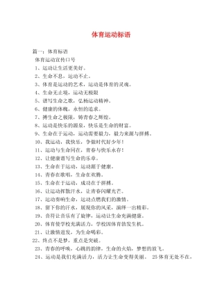 体育运动标语 