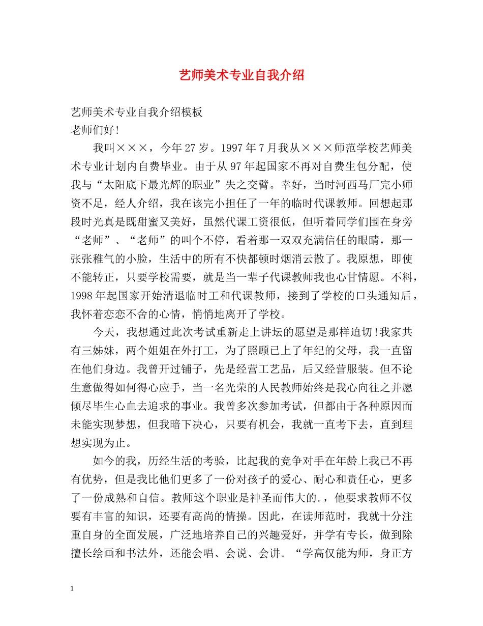 艺师美术专业自我介绍 _第1页