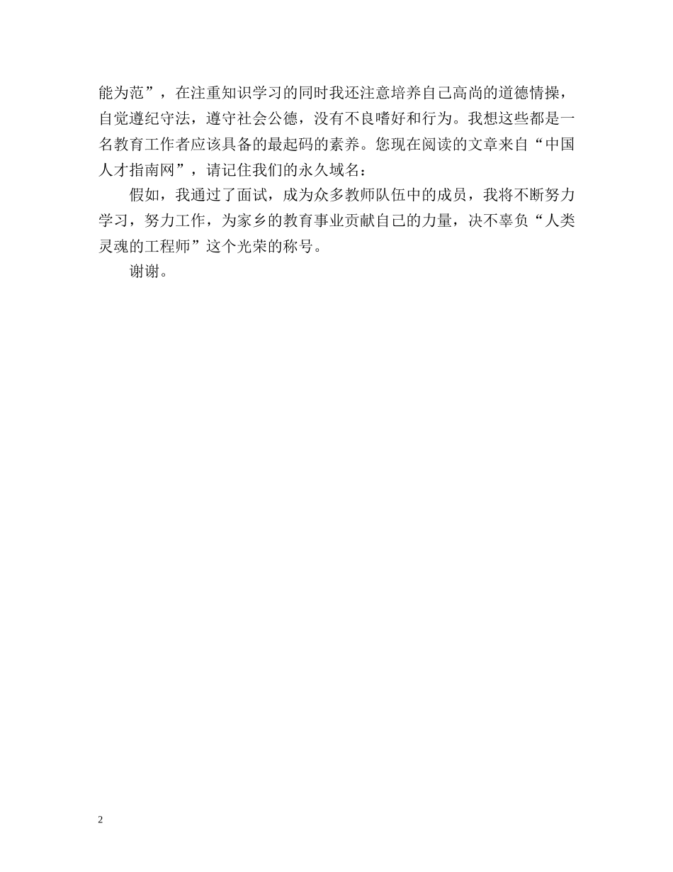 艺师美术专业自我介绍 _第2页