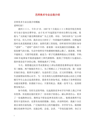 艺师美术专业自我介绍 