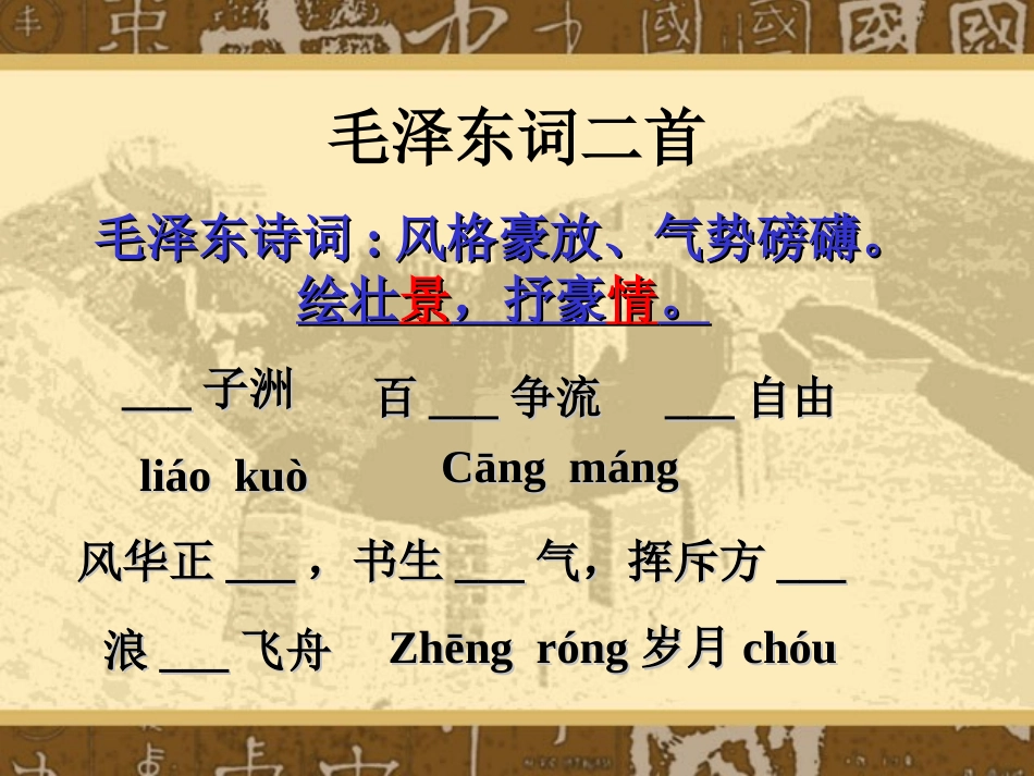 沁园春·长沙1_第1页