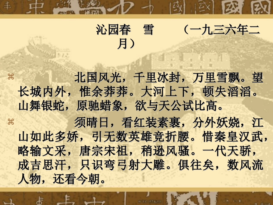 沁园春·长沙1_第2页
