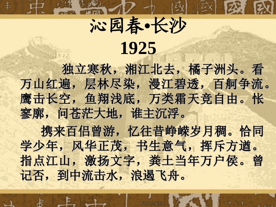 沁园春·长沙1_第3页
