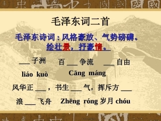 沁园春·长沙1