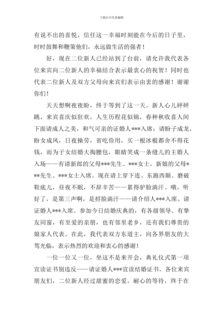 中式婚礼司仪主持词四篇_第2页