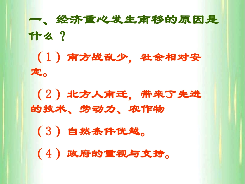 第10课_经济重心的南移中华书局版七年级下26_第3页
