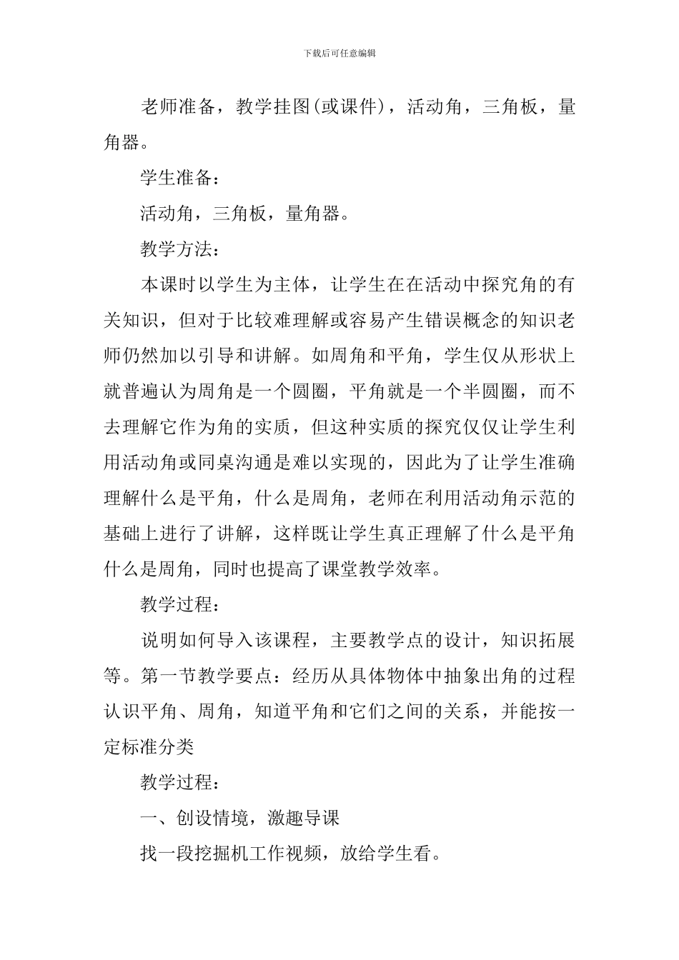 四年级数学上册教案北师版范文_第2页