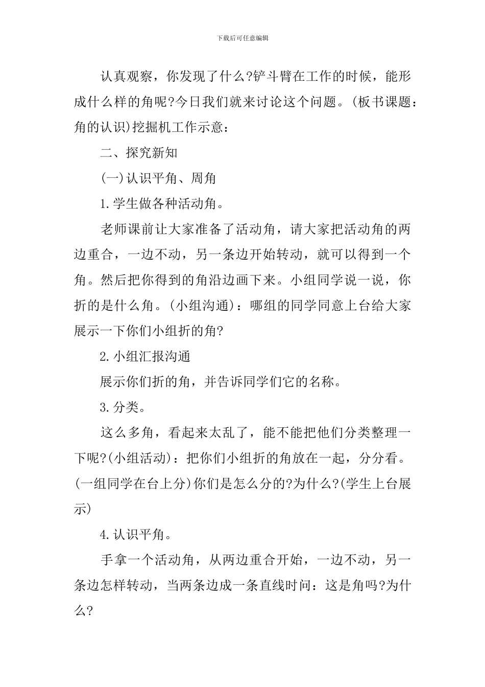 四年级数学上册教案北师版范文_第3页