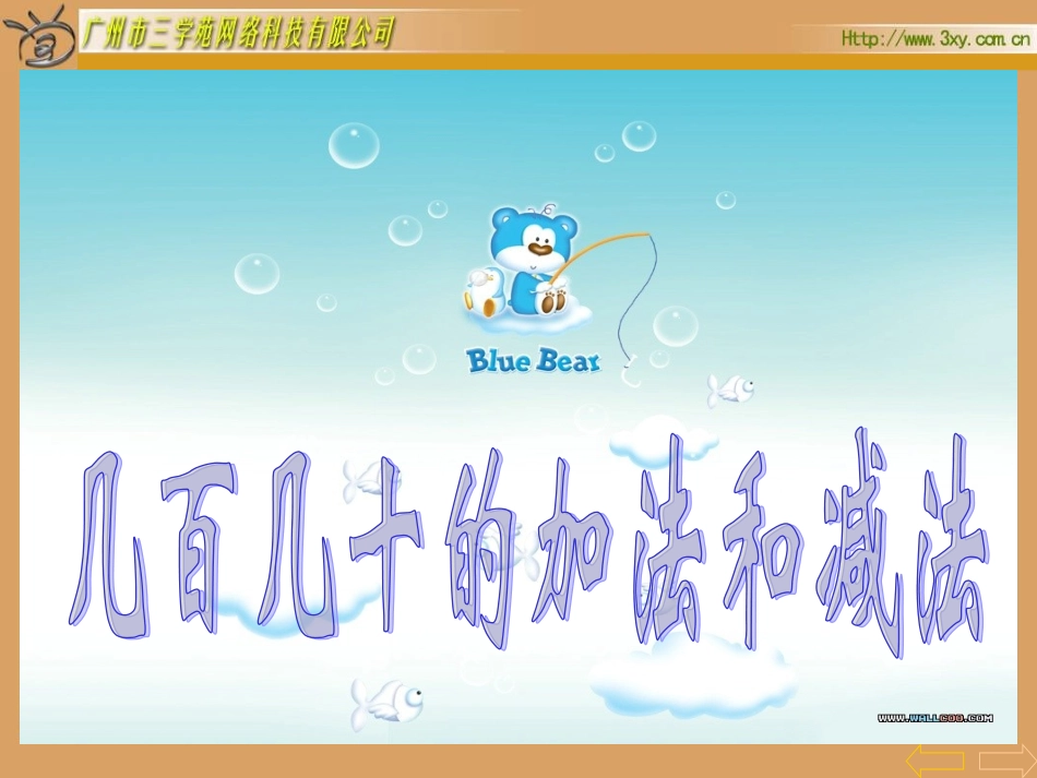 几百几十的加法和减法_第2页