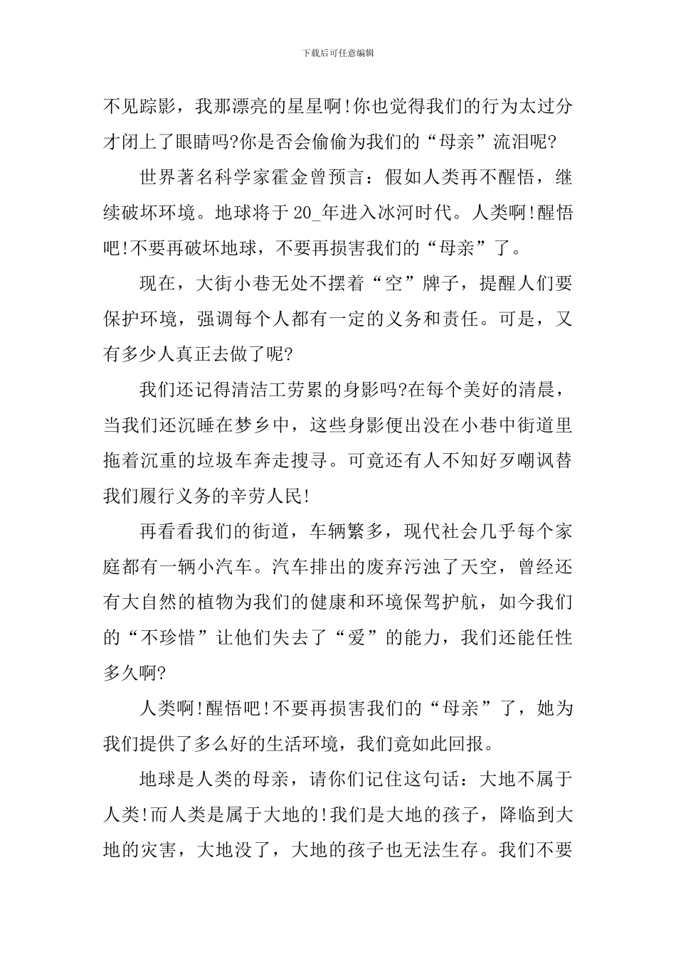 绿色环保心得体会800字_第2页
